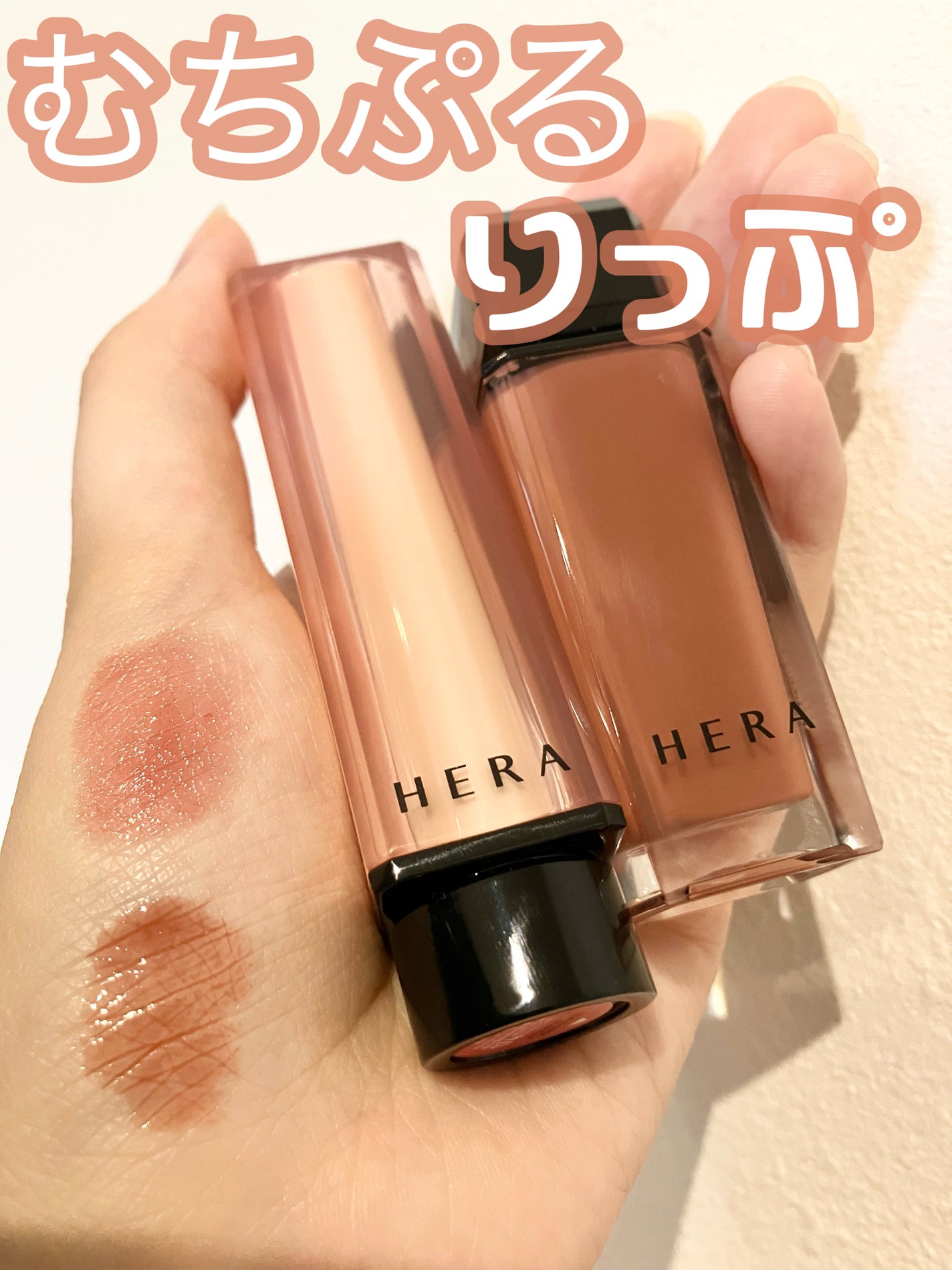 センシュアルヌードグロス/HERA/リップグロスを使ったクチコミ(1枚目)