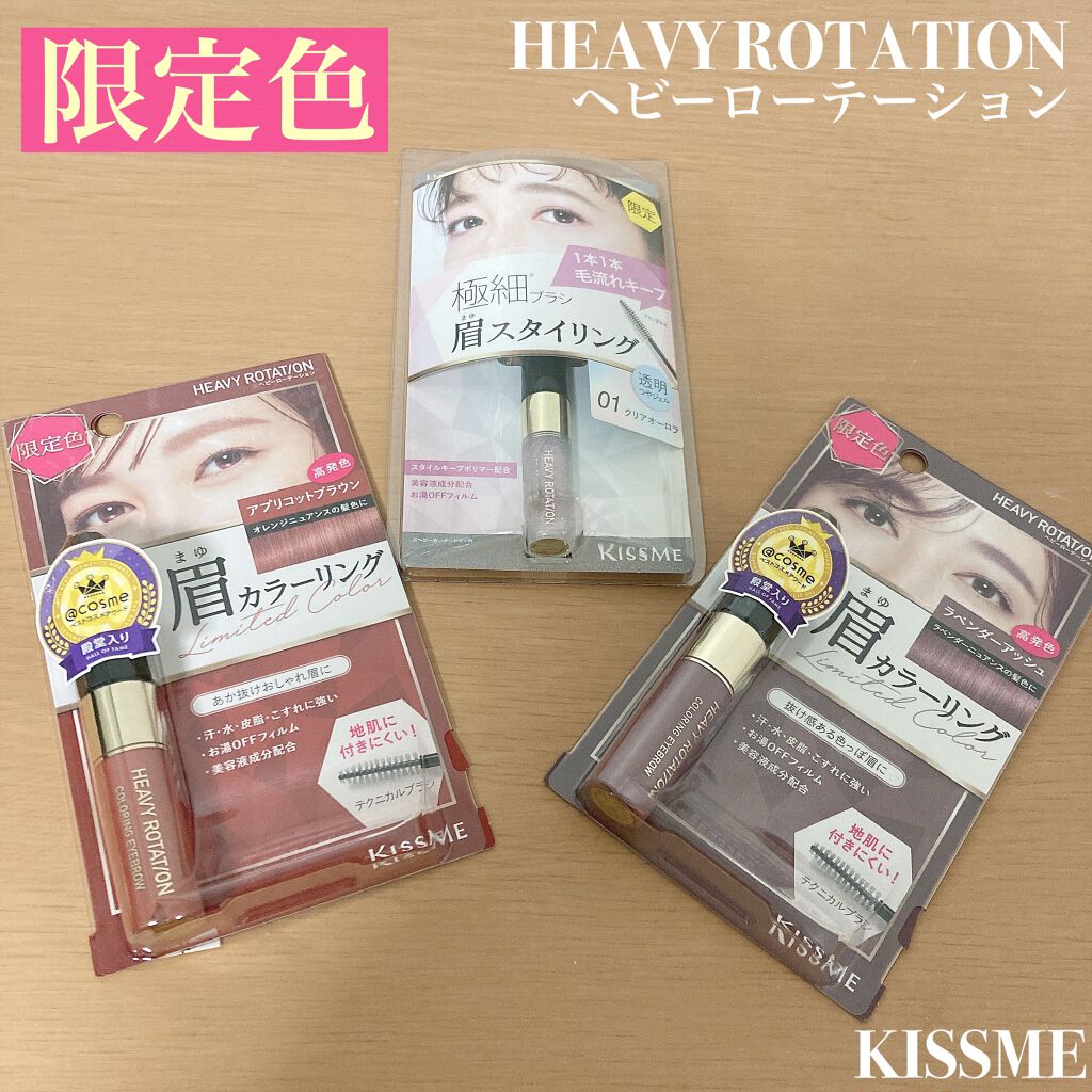 カラーリングアイブロウ/ヘビーローテーション/眉マスカラを使ったクチコミ（1枚目）