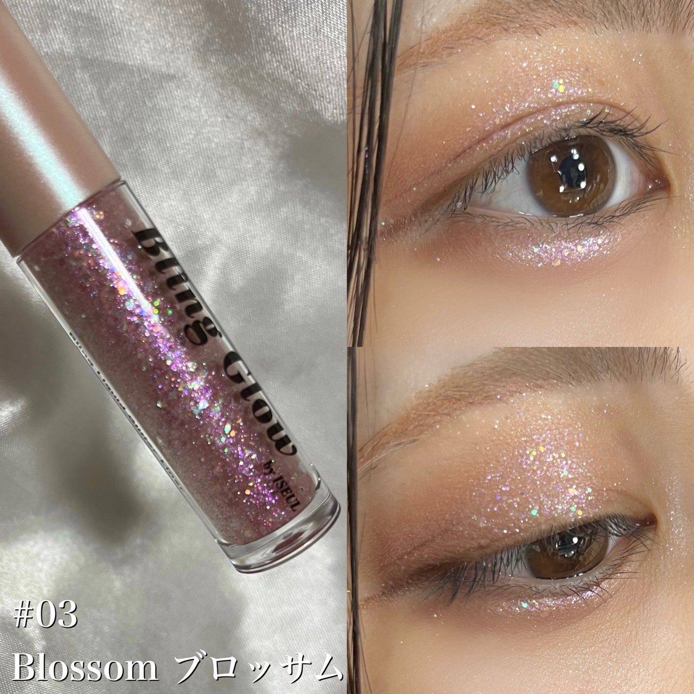 ブリンリキッドグリッターライナー/BLING GLOW/グリッターを使ったクチコミ(6枚目)