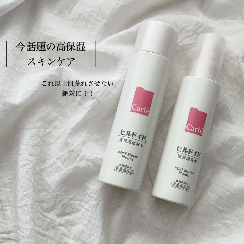 モイスチュア エマルジョン/カルテHD/乳液を使ったクチコミ（1枚目）