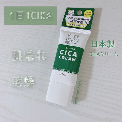 シカクリーム/COLECICA/フェイスクリームを使ったクチコミ(1枚目)