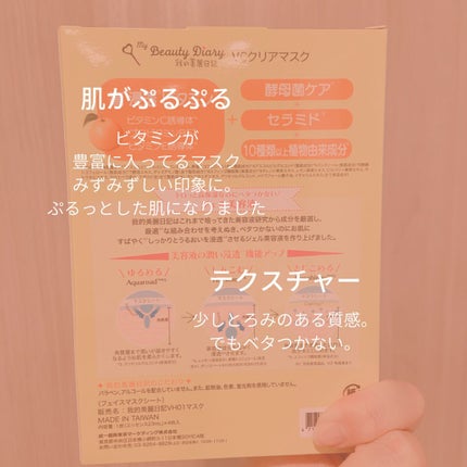 VCクリアマスク/我的美麗日記/シートマスク・パックを使ったクチコミ(2枚目)