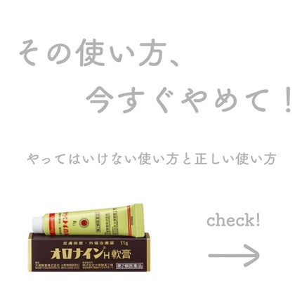 オロナインH軟膏 (医薬品)/オロナイン/その他を使ったクチコミ(1枚目)