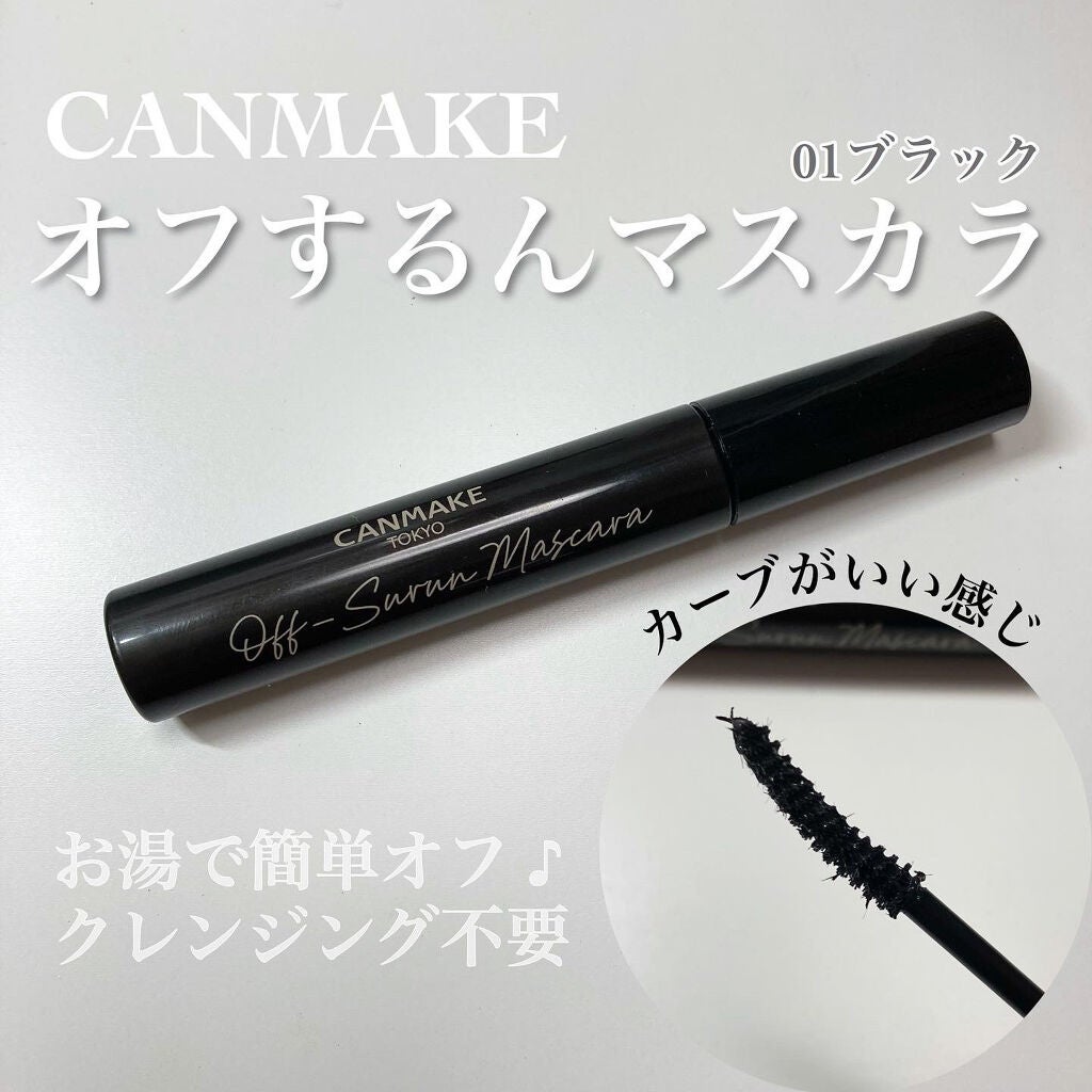 オフするんマスカラ/キャンメイク/マスカラを使ったクチコミ(1枚目)