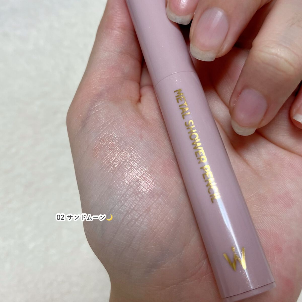 ウォンジョンヨ　メタルシャワーペンシル/Wonjungyo/スティックアイシャドウを使ったクチコミ（2枚目）