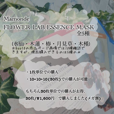 Flower Lab Essence Mask Camellia/Mamonde/シートマスク・パックを使ったクチコミ（2枚目）