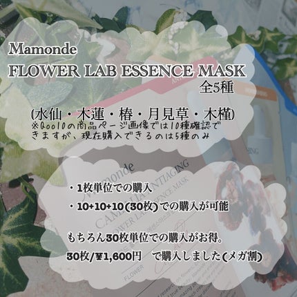 Flower Lab Essence Mask Evening Primrose/Mamonde/シートマスク・パックを使ったクチコミ(2枚目)