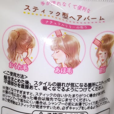 セリア スティック型ヘアバームのクチコミ「あほ毛  前髪   おくれ毛
🌼🌼
110円で
セリア

次はまとめ買い


使い始め   白.....」（2枚目）