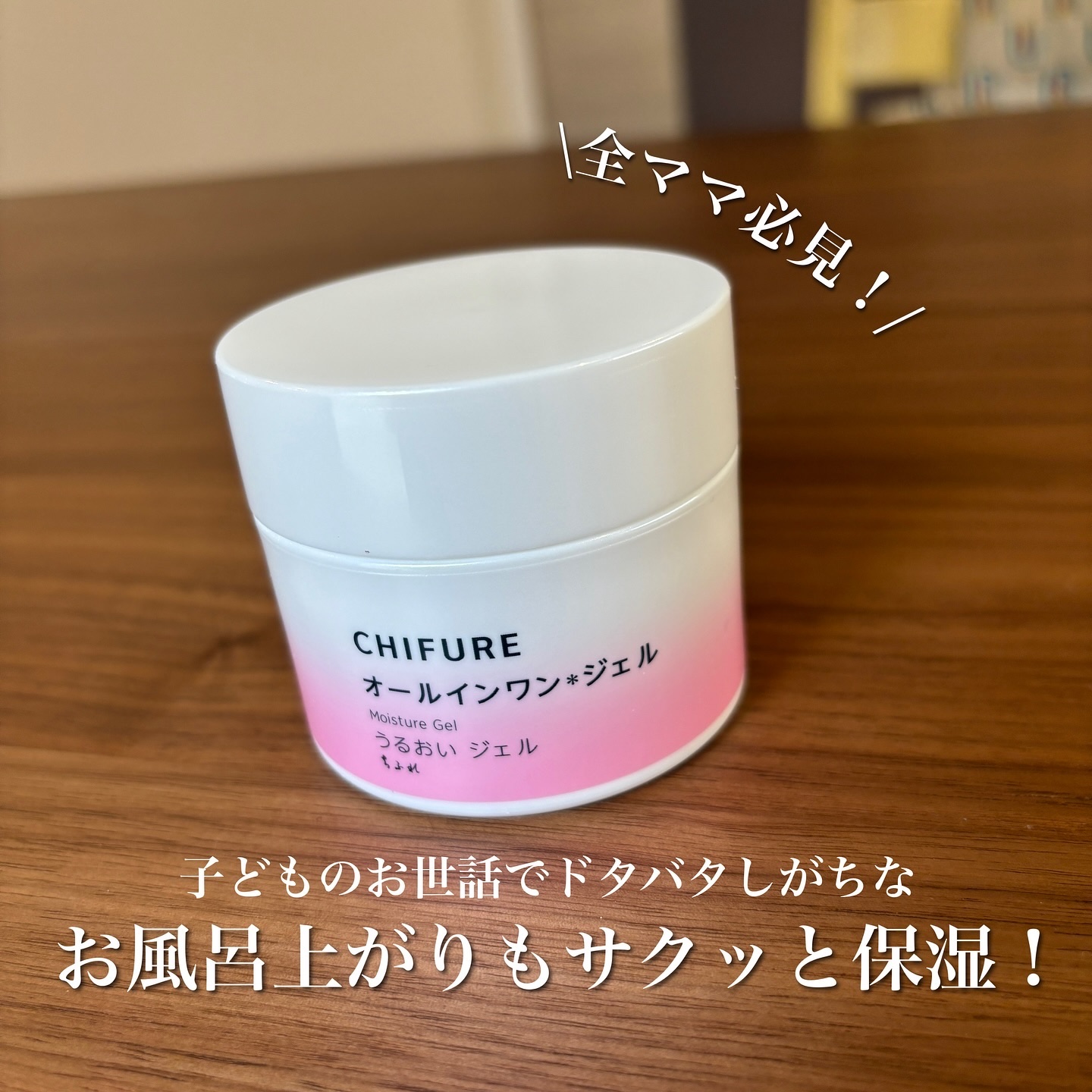 うるおい ジェル N/ちふれ/オールインワン化粧品を使ったクチコミ（1枚目）