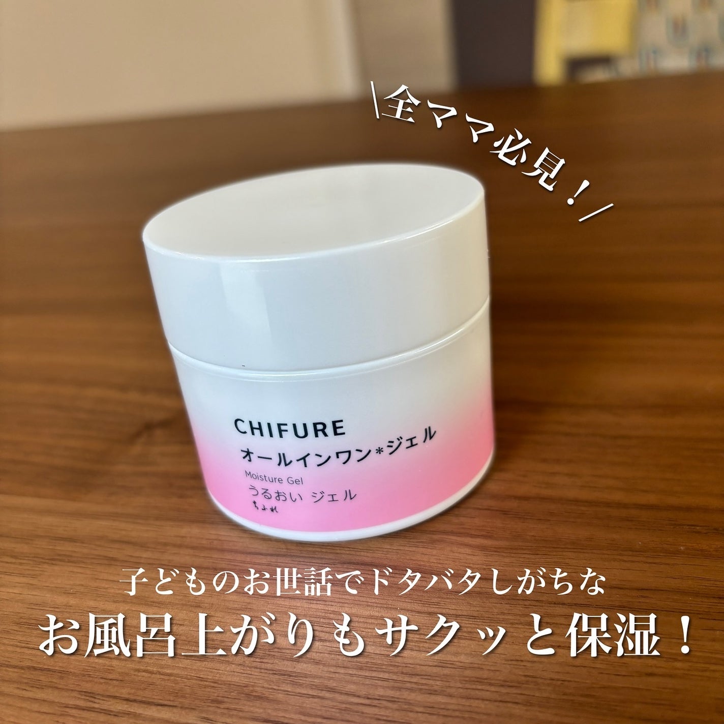 うるおい ジェル N/ちふれ/オールインワン化粧品を使ったクチコミ(1枚目)