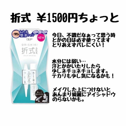 オリシキ アイリッドスキンフィルム		/D-UP/二重まぶた用アイテムを使ったクチコミ(3枚目)