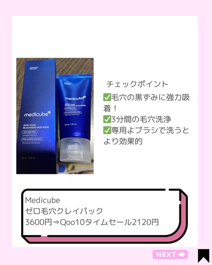ゼロ毛穴クレイパック/MEDICUBE/洗い流すパック・マスクを使ったクチコミ(2枚目)