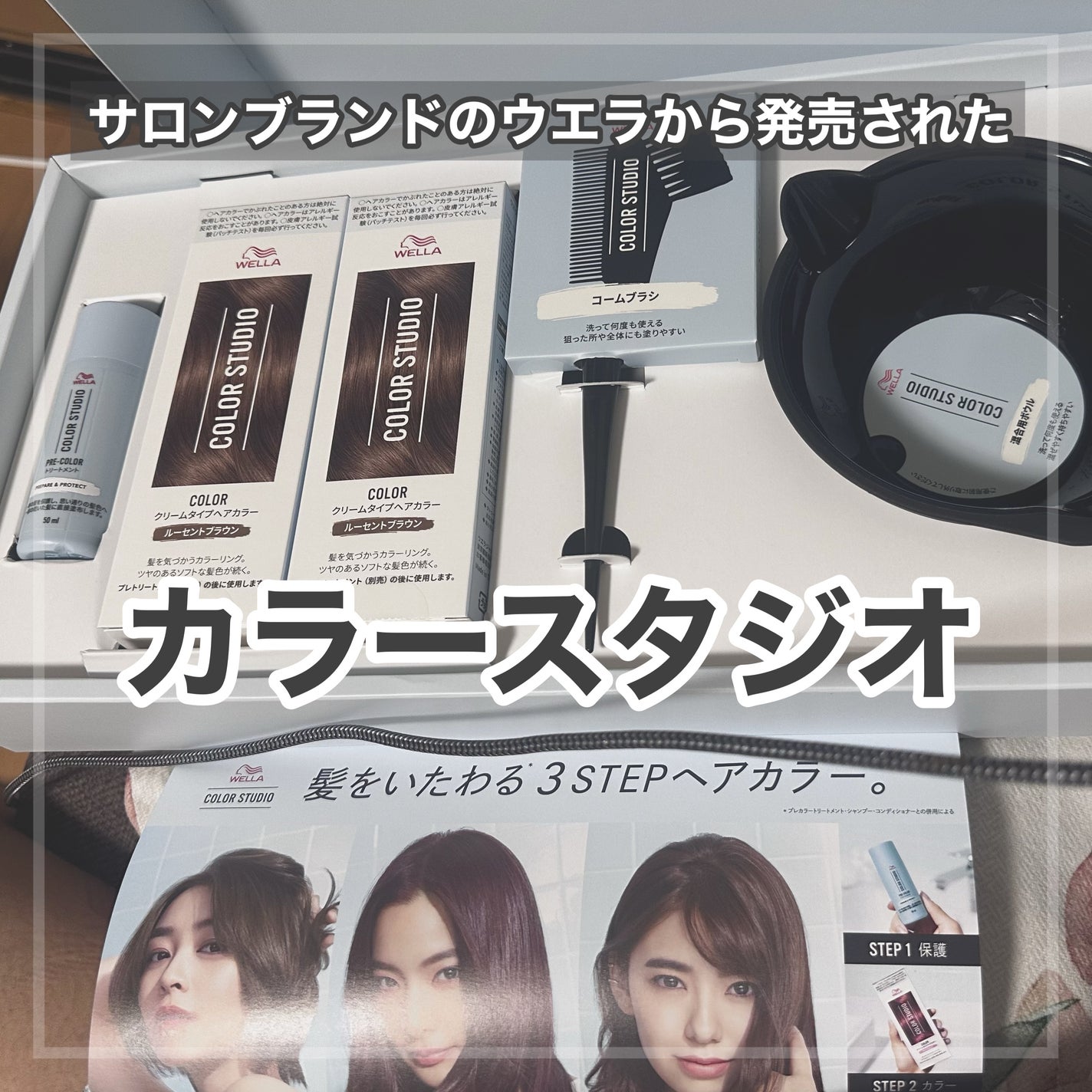 ウエラ カラースタジオ プレカラートリートメント/ウエラ/洗い流すヘアトリートメントを使ったクチコミ(4枚目)