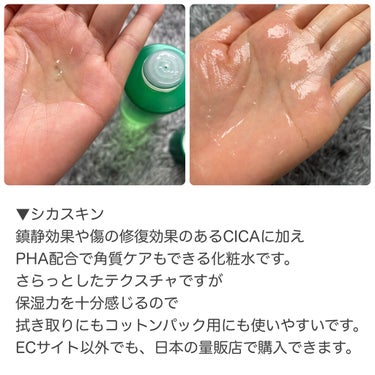 VT CICA スキンのクチコミ「.
♡VT COSMETICS
シカスキン(化粧水)

୨ෆ୧┈┈┈┈┈┈┈┈┈┈┈┈┈┈┈┈.....」（2枚目）