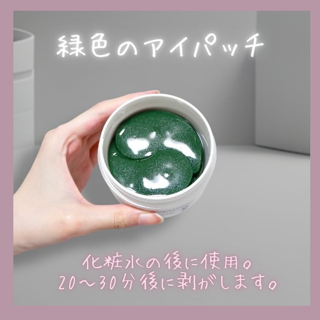 マッチャバイオームハイドロゲル アイパッチ/heimish/シートマスク・パックを使ったクチコミ(3枚目)