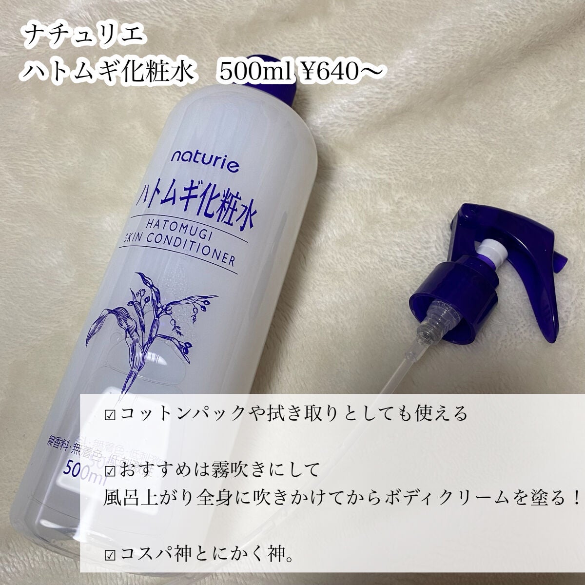 ハトムギ化粧水(ナチュリエ スキンコンディショナー R )/ナチュリエ/化粧水を使ったクチコミ(2枚目)