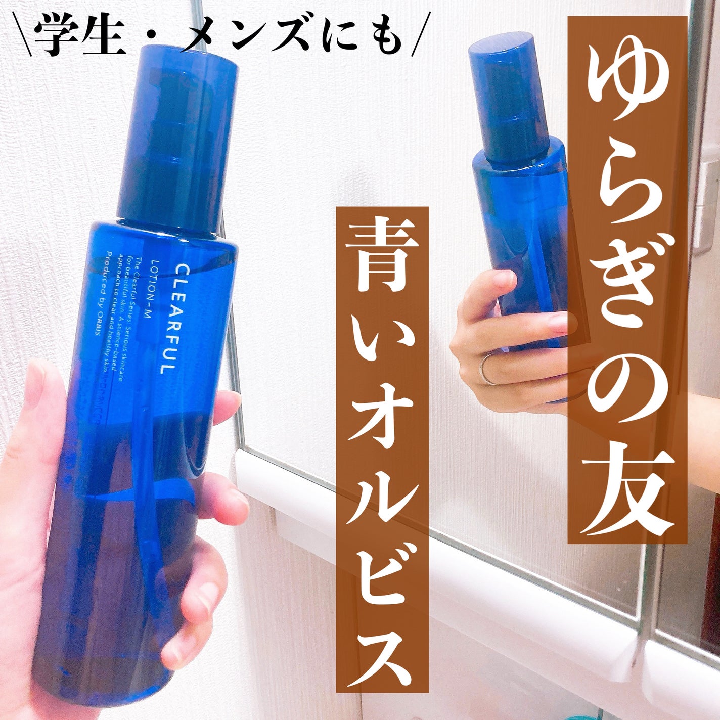 クリアフル ローションM(しっとりタイプ)/オルビス/化粧水を使ったクチコミ(1枚目)