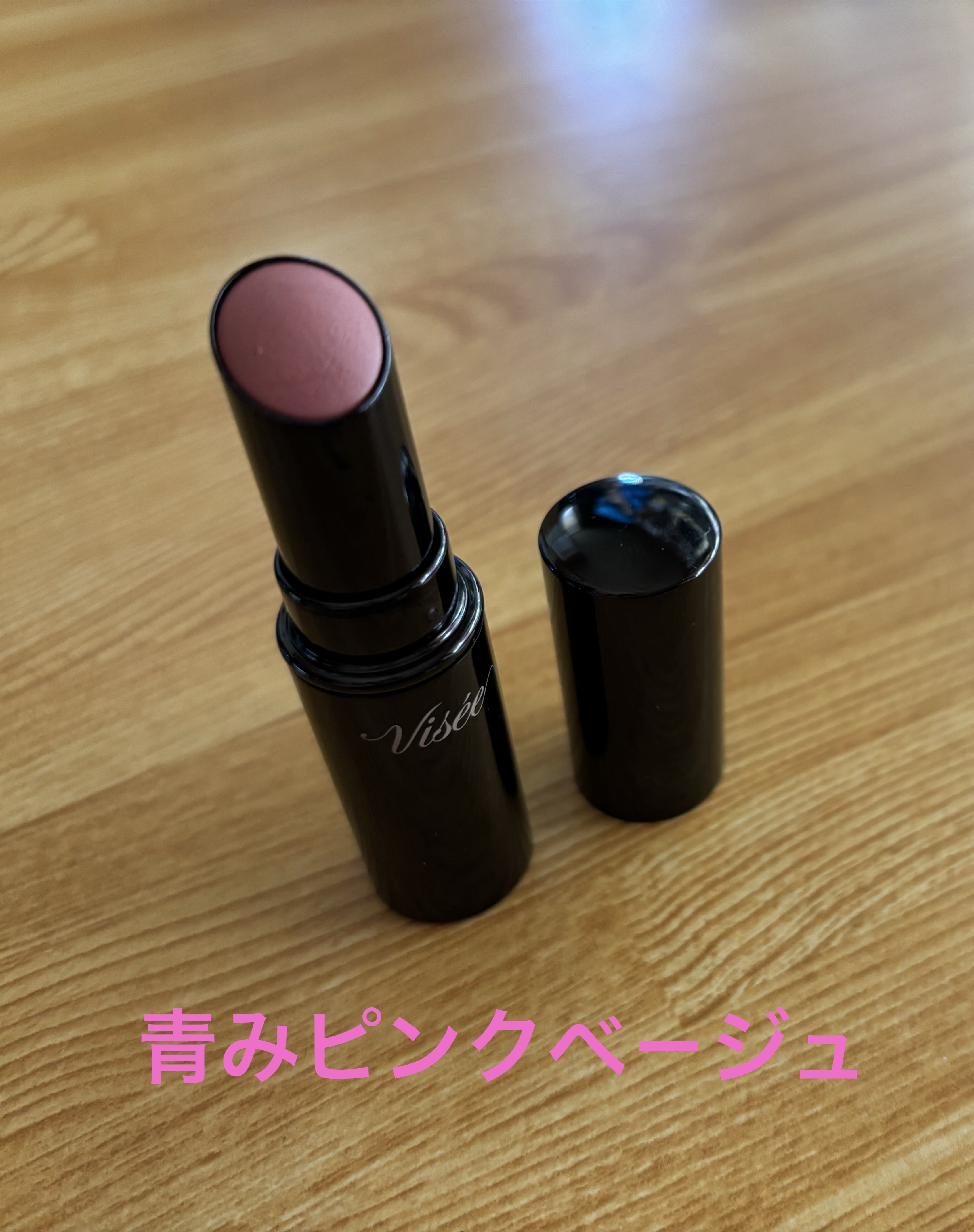 ネンマクフェイク ルージュ/Visée/口紅を使ったクチコミ（2枚目）