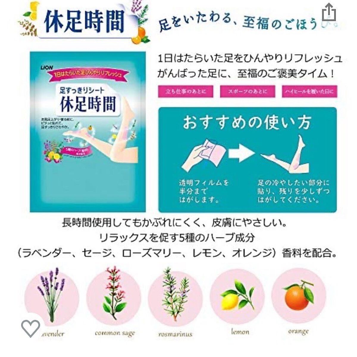 休足時間 足すっきりシート/休足時間/レッグ・フットケアを使ったクチコミ(3枚目)