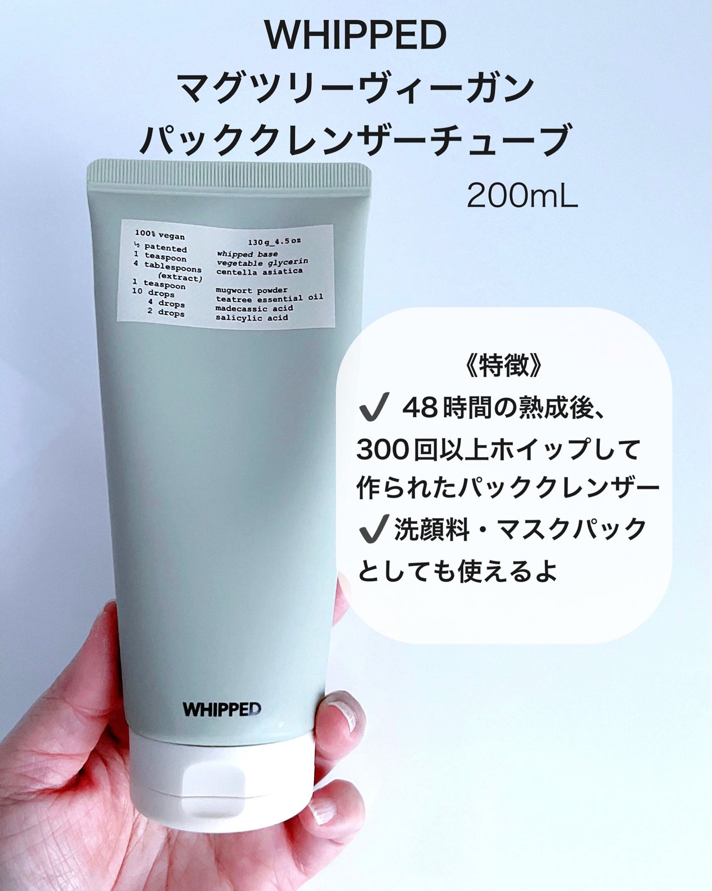 ヴィーガンパッククレンザーチューブ/WHIPPED/洗顔フォームを使ったクチコミ(6枚目)