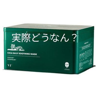 【実際どうなん？】

VTのシカマスク


個人的には、になりますが！

ほかの安物のシカマスクと比べて、かなり使いやすいし、効果も感じました！

肌質的には、オイリー肌で、悩みは赤白ニキビと毛穴のつま