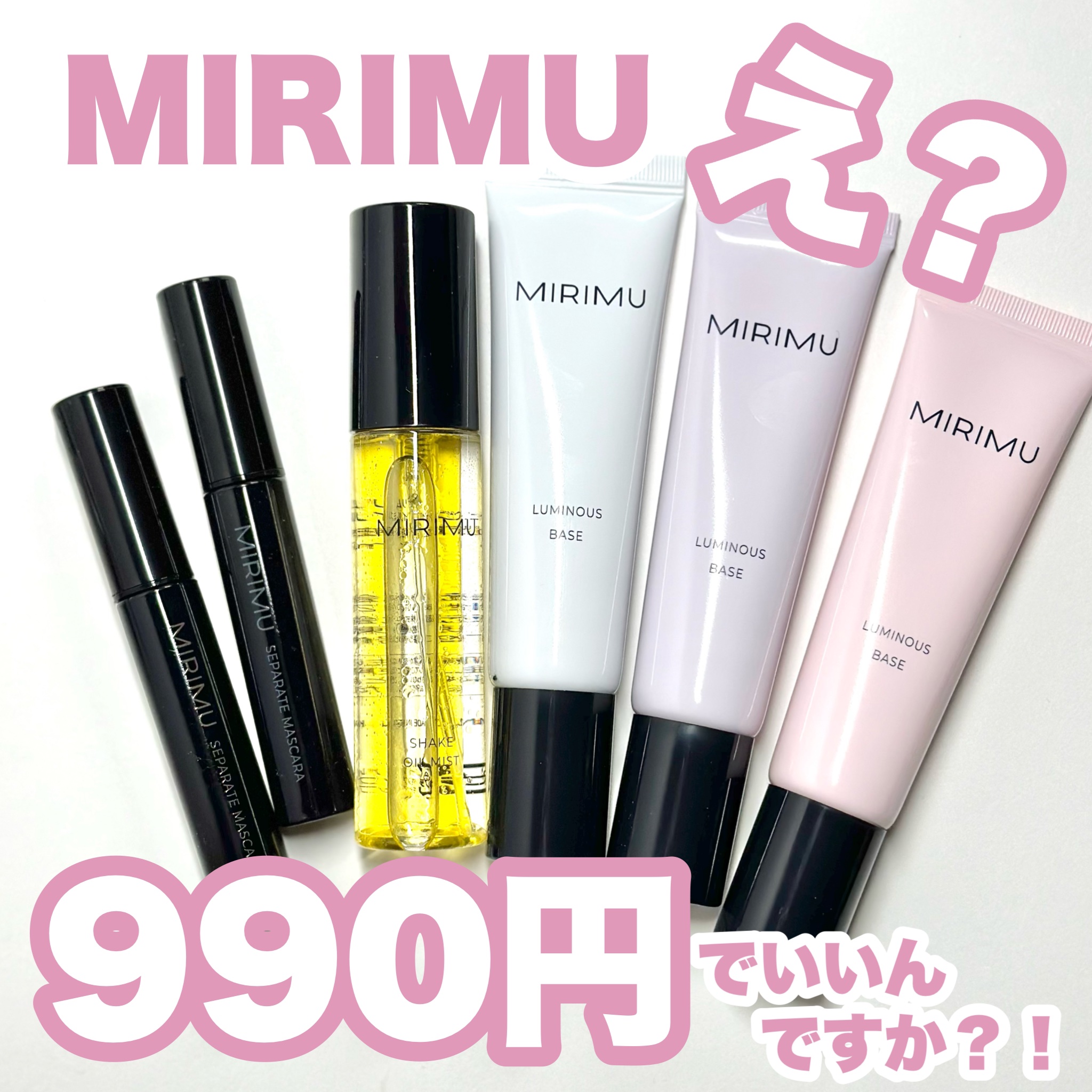 シェイクオイルミスト C/MIRIMU/ミスト状化粧水を使ったクチコミ（1枚目）