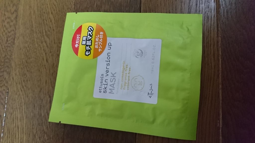 薬用スキンバージョンアップ マスク/ettusais/シートマスク・パックを使ったクチコミ(1枚目)
