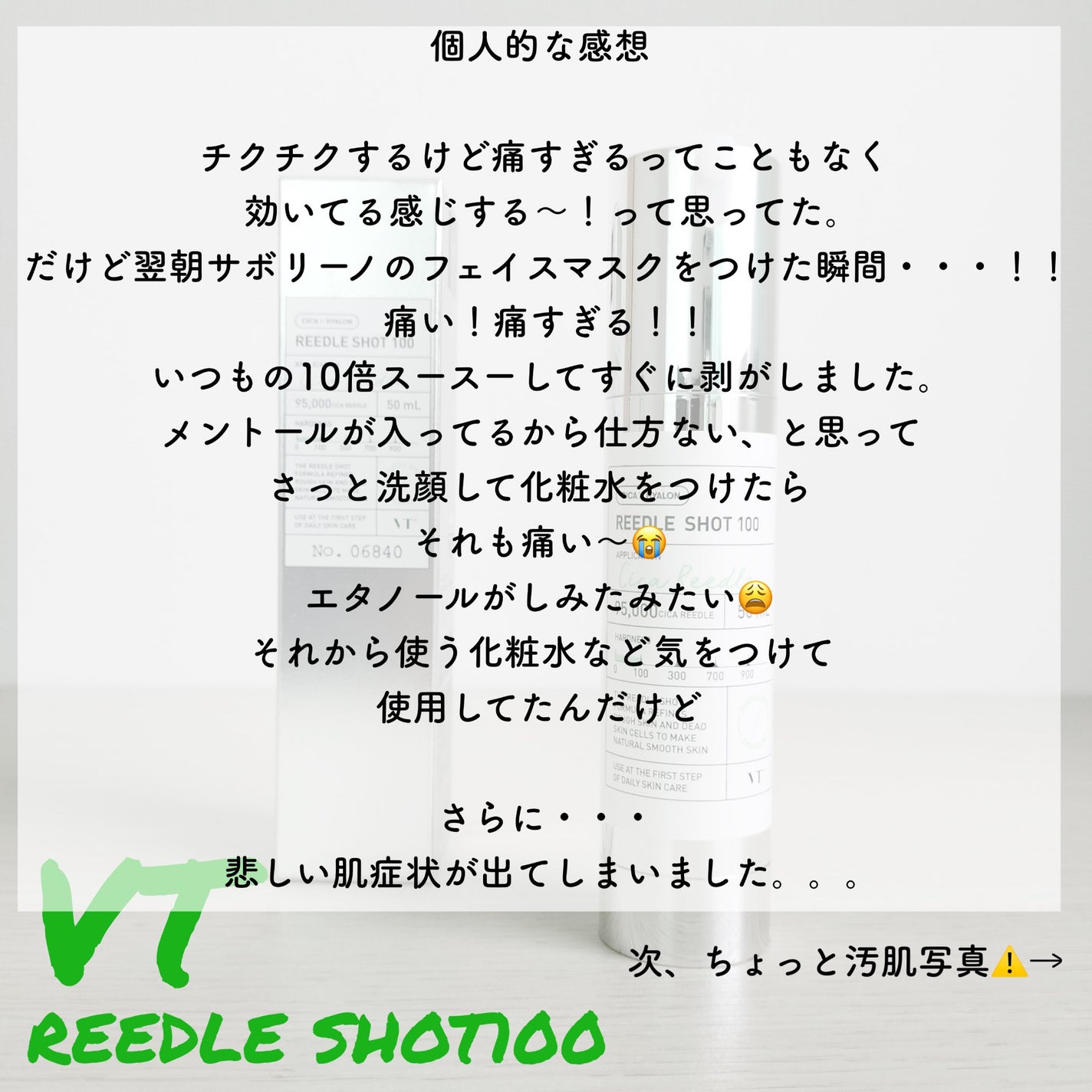 リードルショット100/VT/美容液を使ったクチコミ(3枚目)