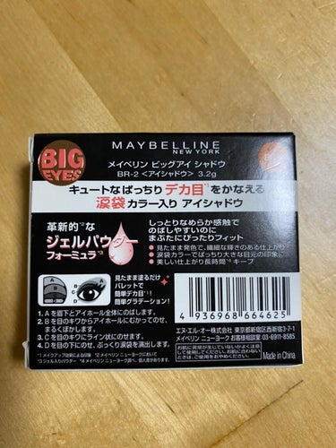 ビッグアイ シャドウ/MAYBELLINE NEW YORK/パウダーアイシャドウを使ったクチコミ（2枚目）