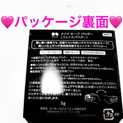 メイク キープ パウダー/コーセーコスメニエンス/ルースパウダーを使ったクチコミ(2枚目)
