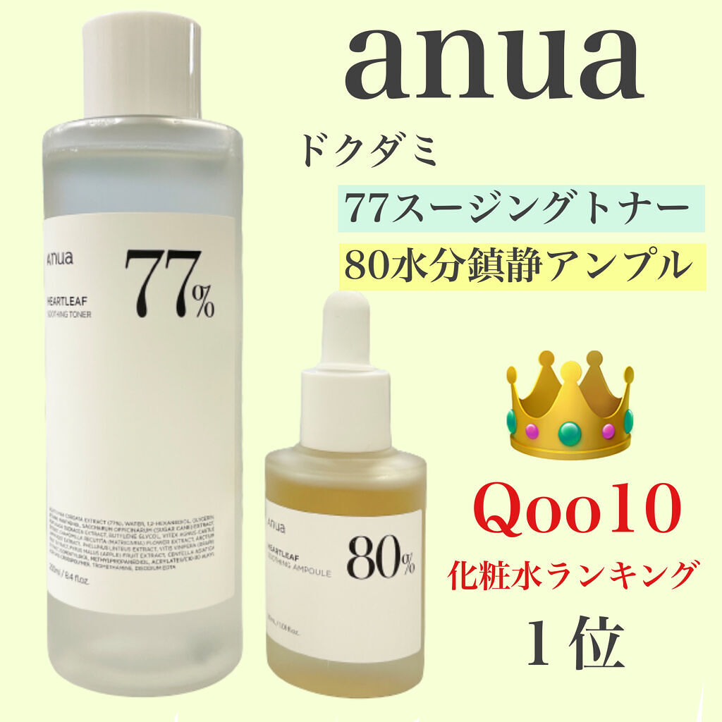 ドクダミ 77 スージングトナー/Anua/化粧水を使ったクチコミ（1枚目）