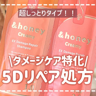 Creamy EXダメージリペアシャンプー1.0/ヘアトリートメント2.0 お試し（シャンプー10ml＋トリートメント10g）/&honey/シャンプー・コンディショナーの画像