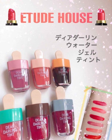 ディアダーリン ウォータージェルティント （アイスティント）/ETUDE/口紅を使ったクチコミ（1枚目）