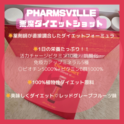 悪魔ダイエット/ファームスビル/ボディサプリメントを使ったクチコミ(2枚目)