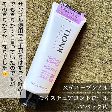 スティーブンノル ニューヨーク モイスチュアコントロール ヘアパック Ｗのクチコミ「前回、サンプル使用して
クセになっちゃったので現品購入🎈

✼••┈┈••✼••┈┈••✼••.....」（2枚目）