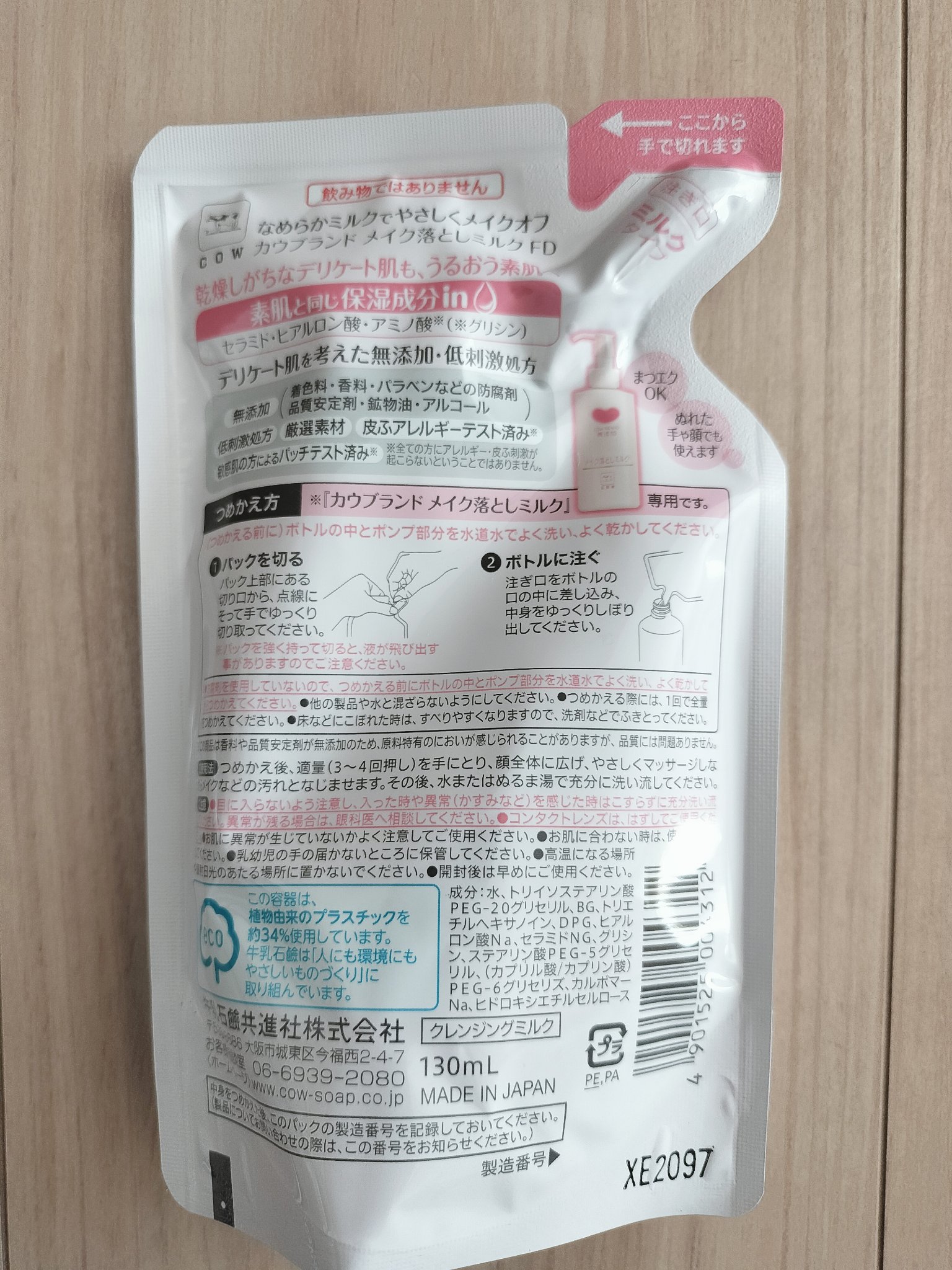 メイク落としミルク/カウブランド無添加/ミルククレンジングを使ったクチコミ（2枚目）