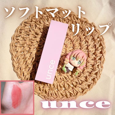 ワンステップソフトマットリップスティック/unce/口紅を使ったクチコミ（1枚目）