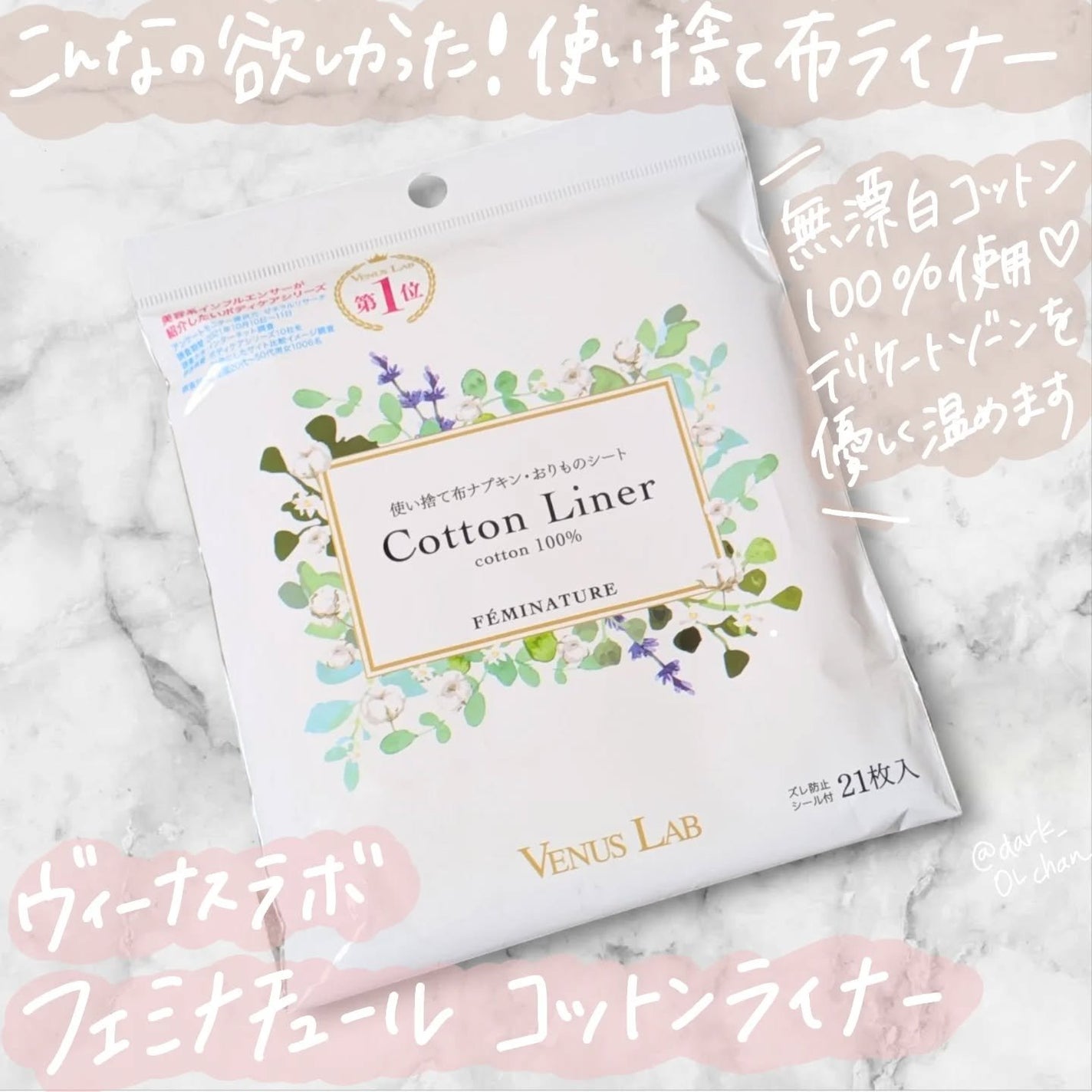 フェミナチュールコットンライナー/ヴィーナスラボ/おりものシートを使ったクチコミ(1枚目)