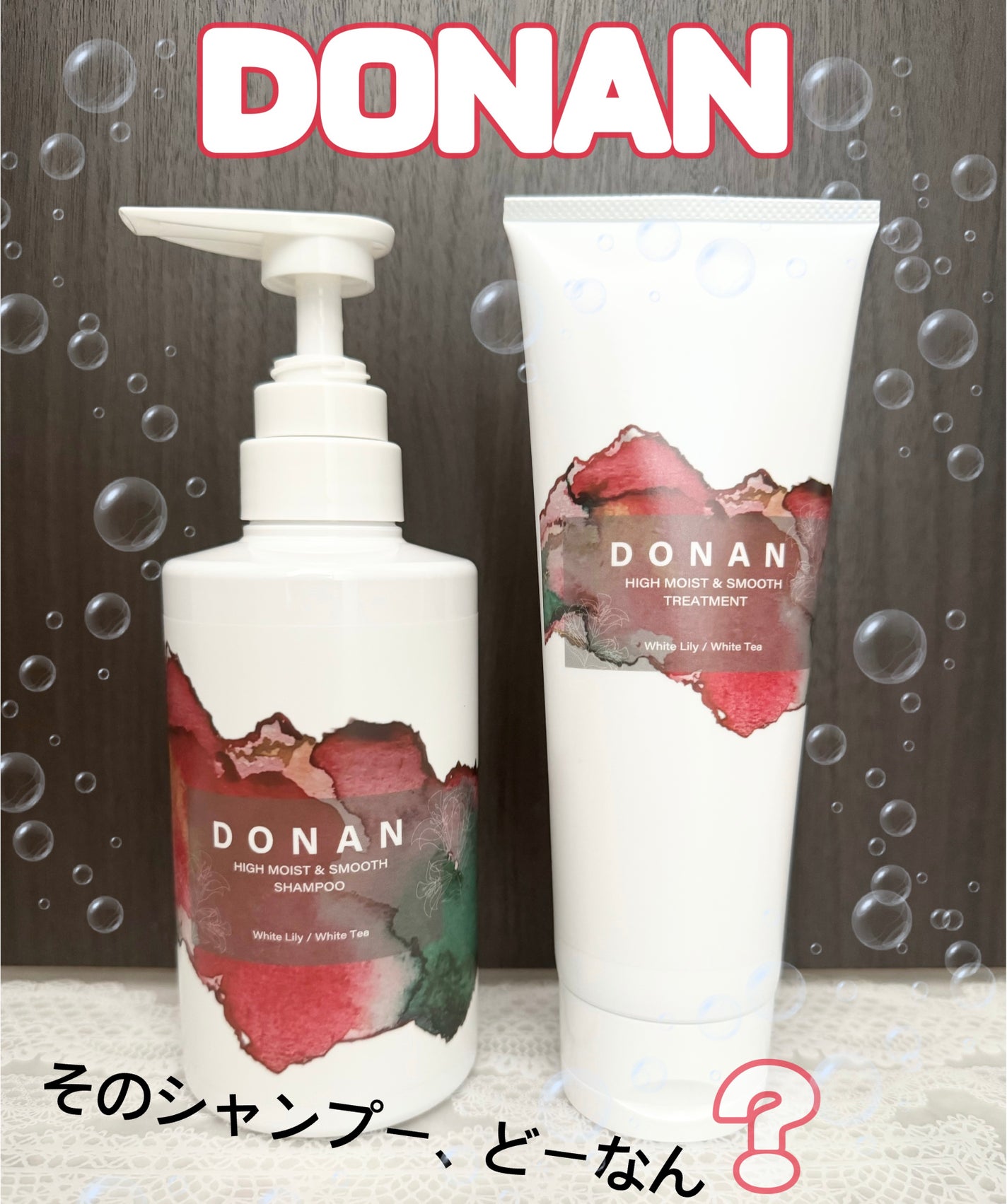 ハイモイスト&スムースシャンプー/トリートメント/DONAN/市販シャンプーを使ったクチコミ(1枚目)