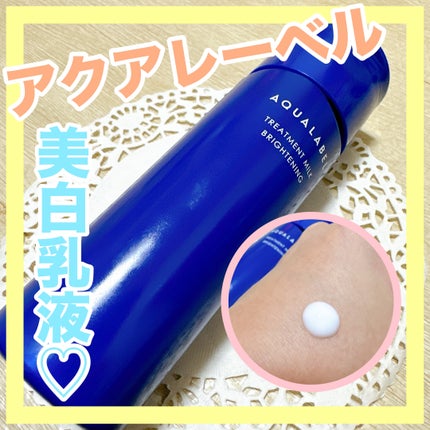 トリートメントミルク(ブライトニング)とてもしっとり/アクアレーベル/乳液を使ったクチコミ(1枚目)