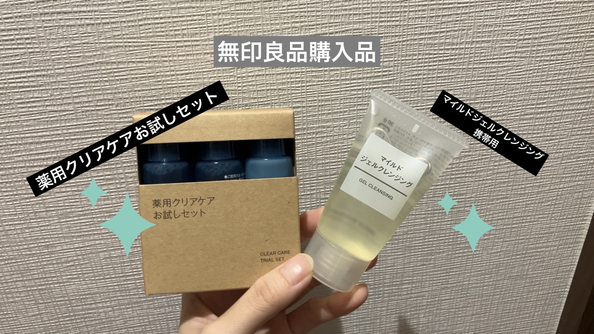 マイルドジェルクレンジング/無印良品/クレンジングジェルを使ったクチコミ（1枚目）