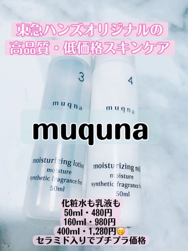 muqna 乳液 しっとりのクチコミ「3種のセラミド入りで超プチプラ！東急ハンズオリジナルスキンケアブランドのmuquna（ムクナ）.....」（1枚目）