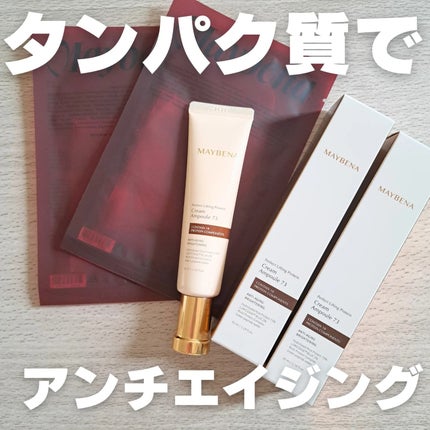 73シワクリーム/MAYBENA/フェイスクリームを使ったクチコミ(1枚目)