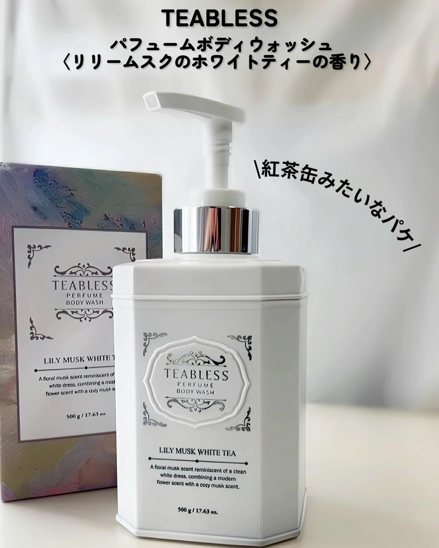 パフュームボディローション リリィムスクホワイトティー/TEABLESS/ボディローションを使ったクチコミ（2枚目）