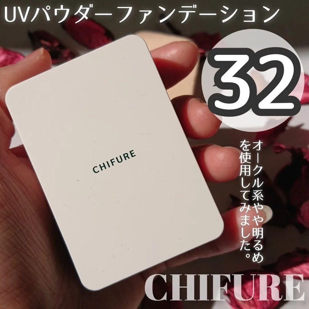 UV パウダー ファンデーション/ちふれ/パウダーファンデーションを使ったクチコミ(1枚目)