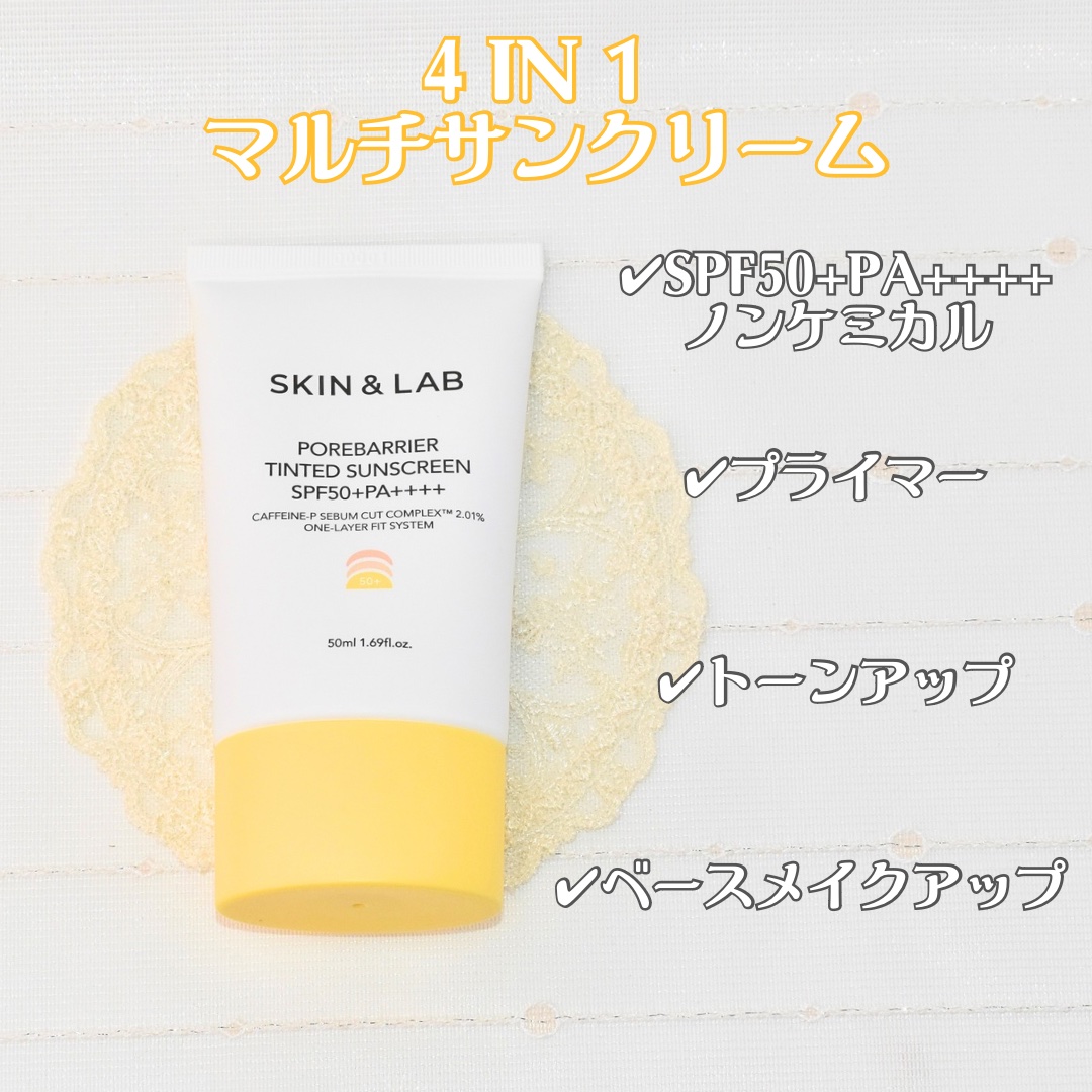 ポアバリア ティンテッドサンスクリーン/SKIN&LAB/日焼け止めクリームを使ったクチコミ（2枚目）