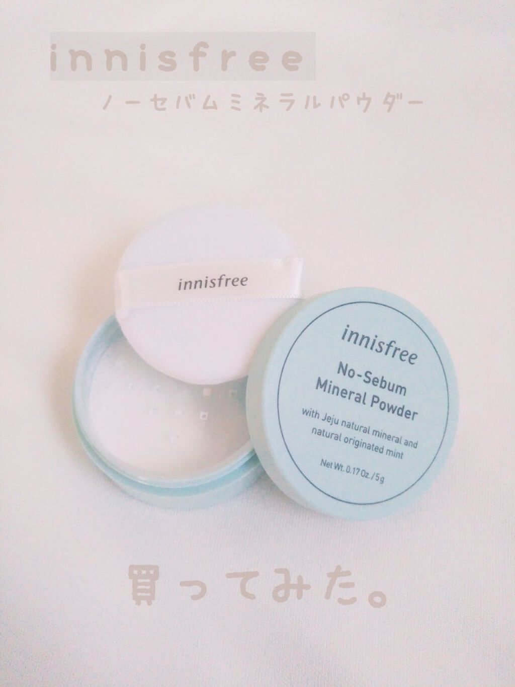 ノーセバム ミネラルパウダー/innisfree/ルースパウダーを使ったクチコミ（1枚目）