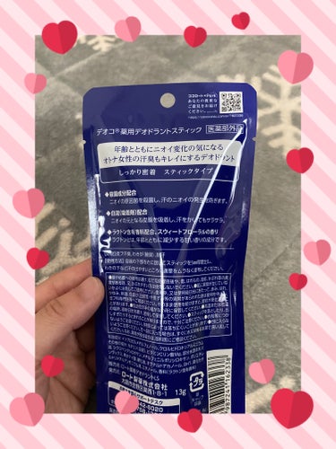 DEOCO(デオコ) 薬用デオドラントスティックのクチコミ「💖結構愛用しています💖




みなさん、こんばんわ♫
お疲れ様です♪

学生のみなさん、勉強.....」（2枚目）