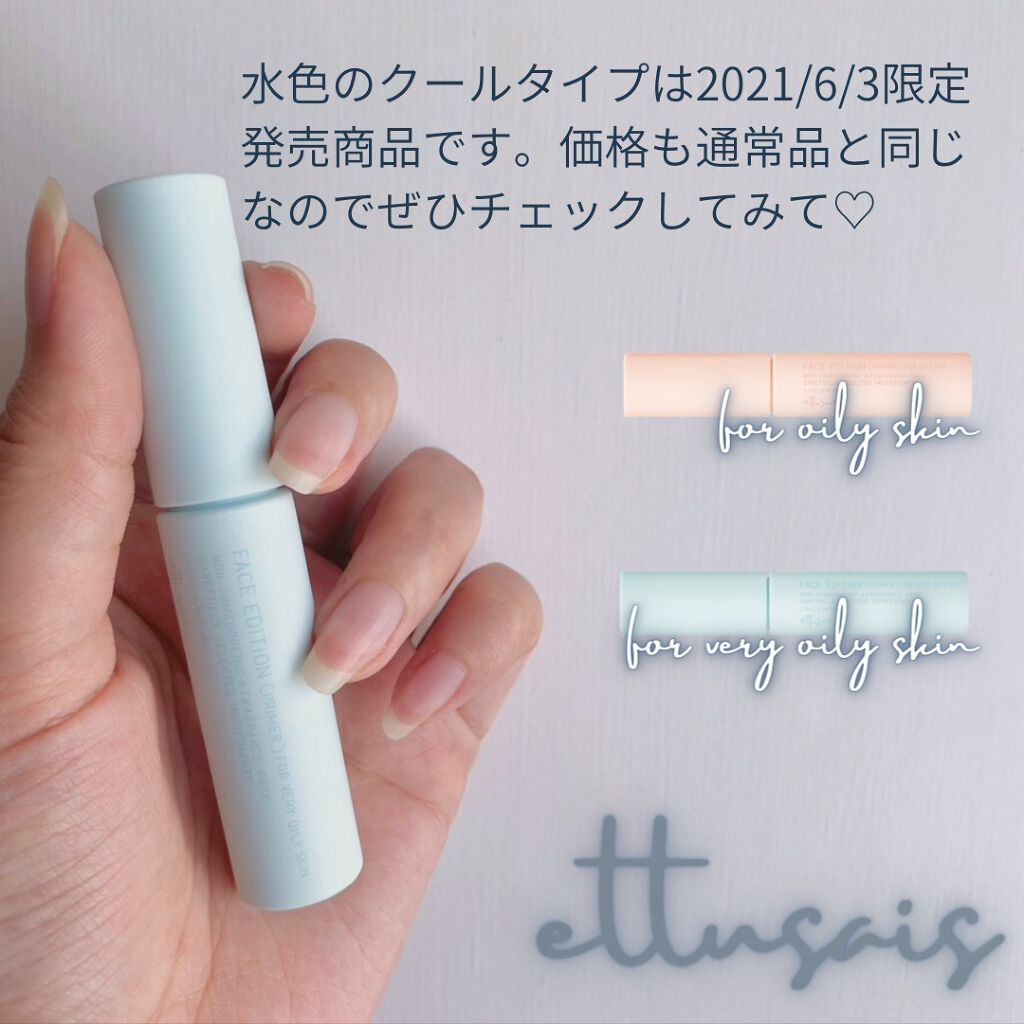 エテュセ ポアレスプライマー クール/ettusais/化粧下地を使ったクチコミ(6枚目)
