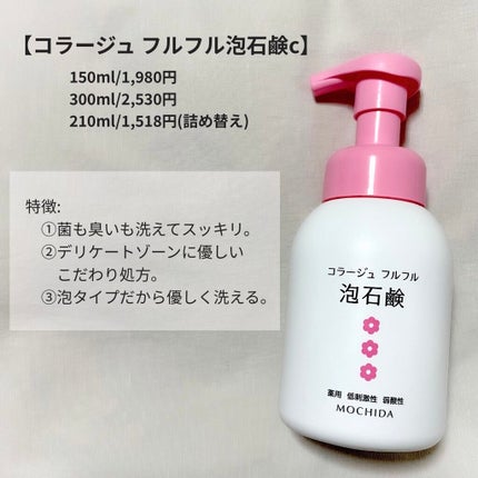 コラージュフルフル 泡石鹸/コラージュ/デリケートゾーンケアを使ったクチコミ(4枚目)